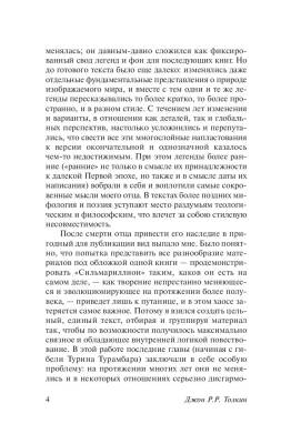 Сильмариллион с доставкой по Минску от 70 рублей бесплатно!